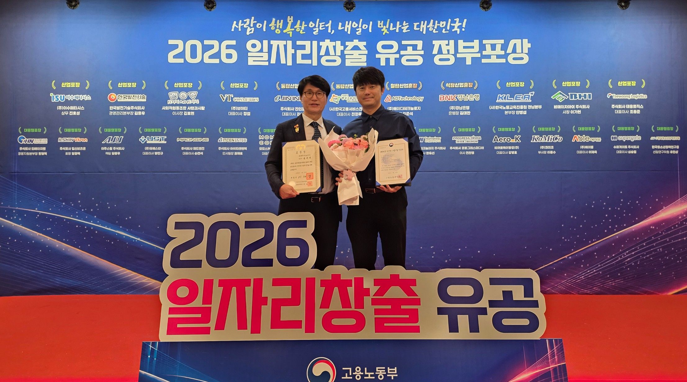 엔도로보틱스, 고용노동부 주관 '2026 대한민국 일자리 으뜸기업' 선정
